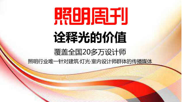《照明周刊》雜志專訪酒店設(shè)計專家程興東