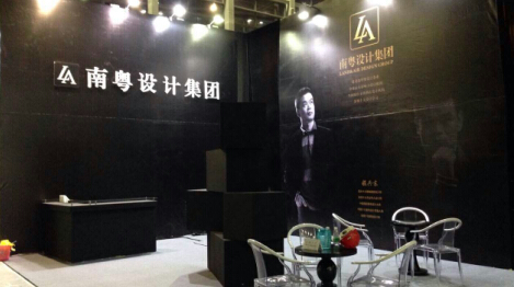 南粵設計集團參展深圳國際家居軟裝博覽會